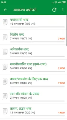 Hindi Grammar android App screenshot 9