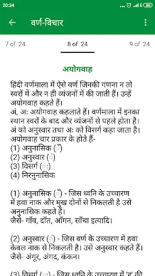 Hindi Grammar android App screenshot 12