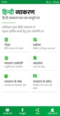 Hindi Grammar android App screenshot 21