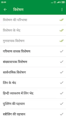 Hindi Grammar android App screenshot 4