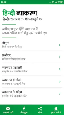 Hindi Grammar android App screenshot 6